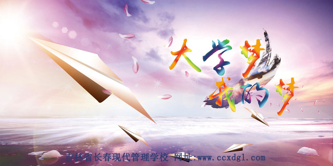 长春现代管理学校后勤管理